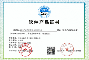 软件产品证书