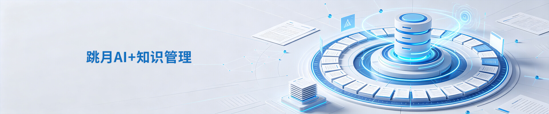 知识管理banner