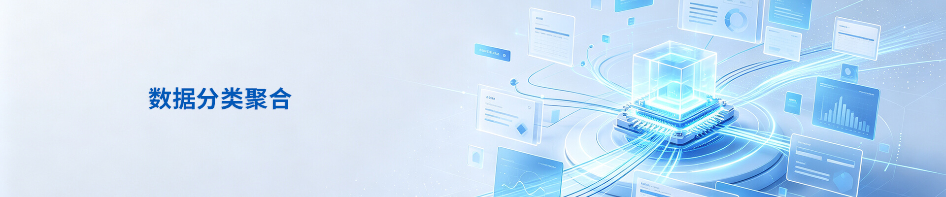 数据分类聚合banner
