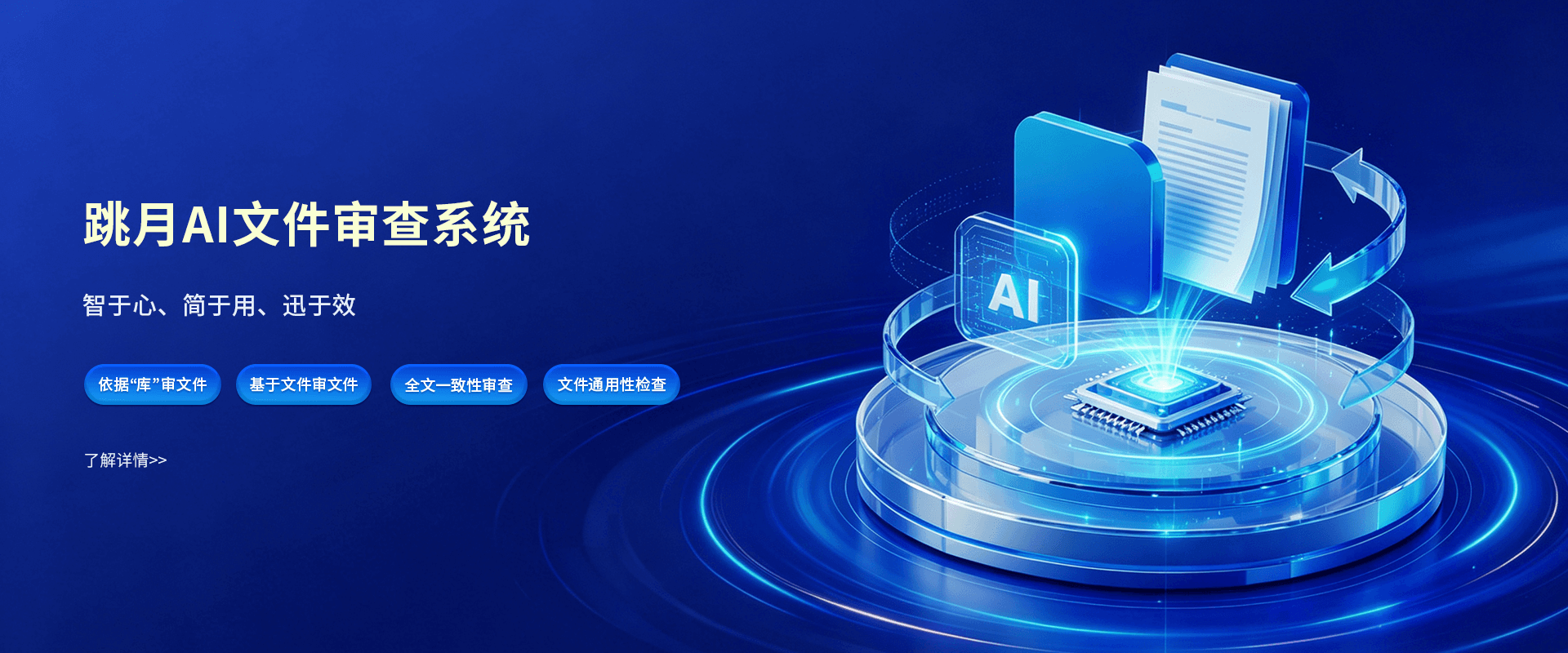 AI文件审查系统