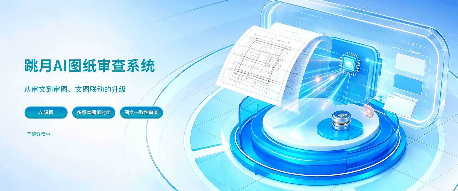 AI图纸审查系统
