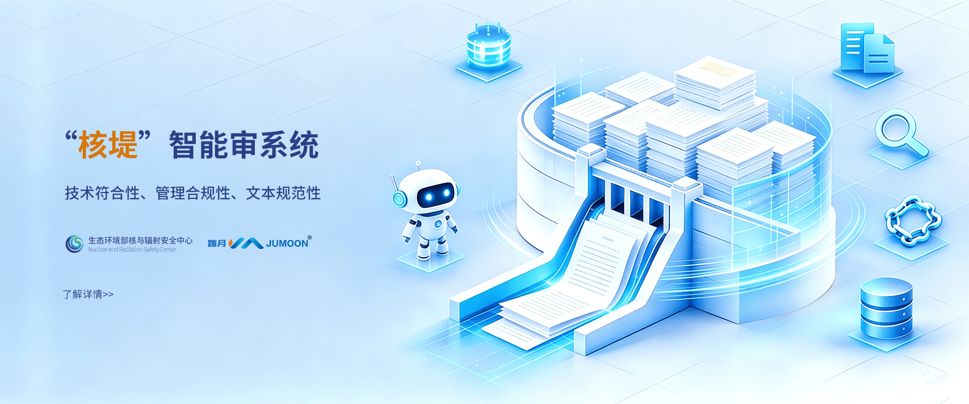 核堤智能审系统