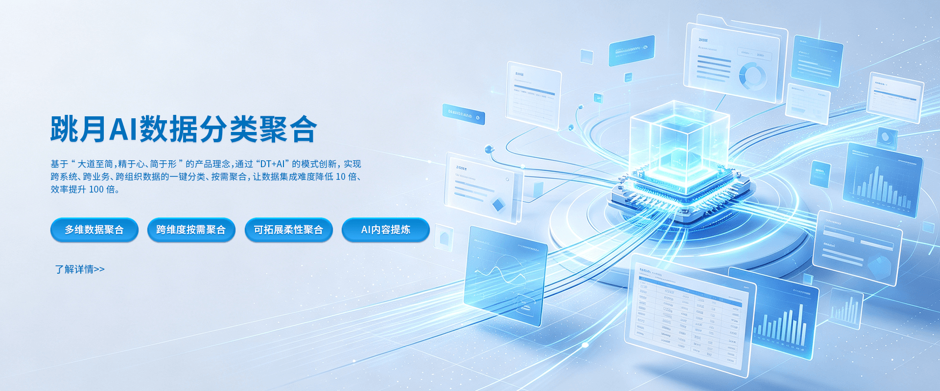 AI数据聚合